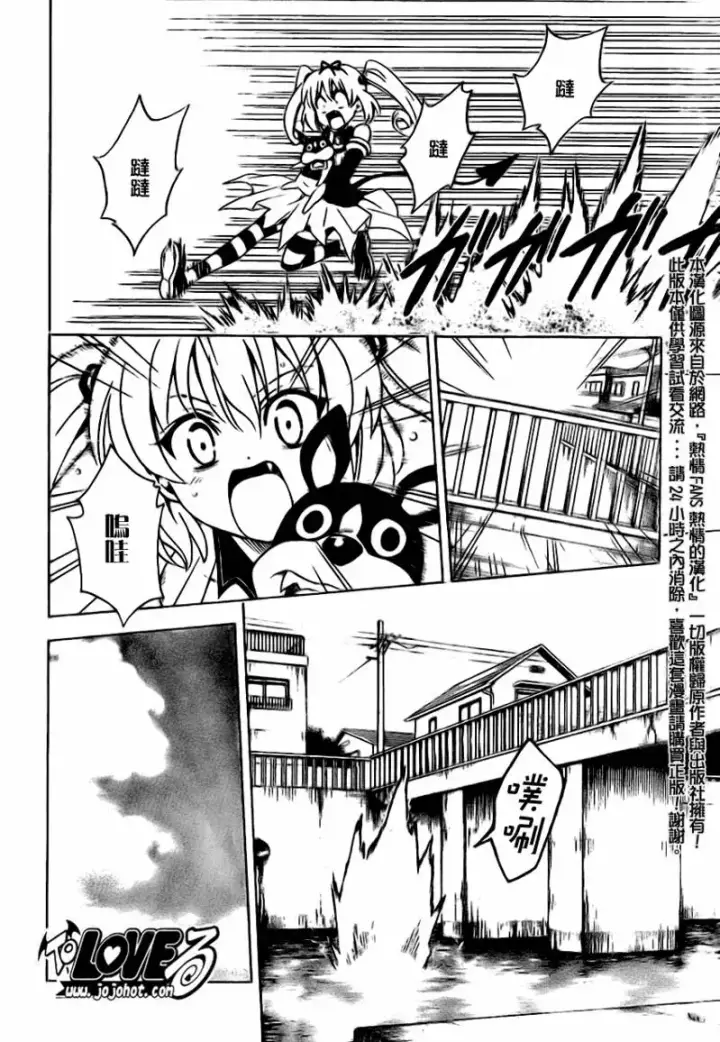 漫画《出包王女》tolove116第12张图