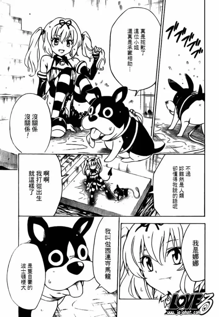 漫画《出包王女》tolove116第13张图
