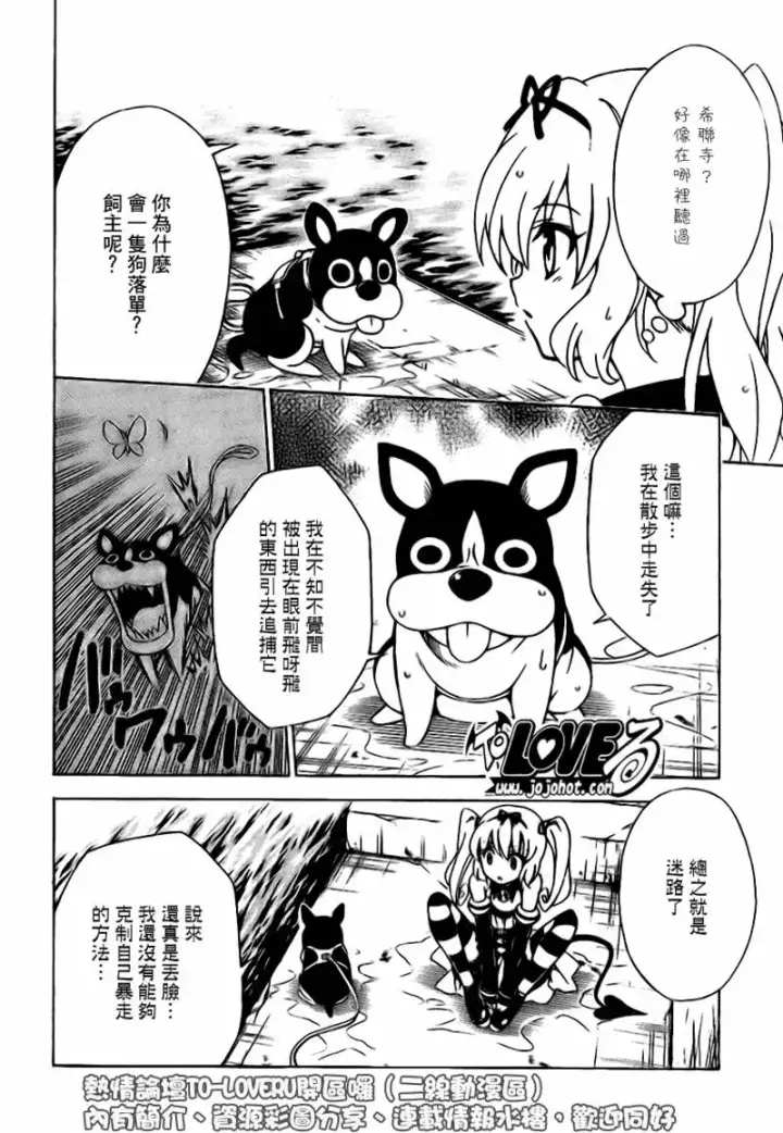 漫画《出包王女》tolove116第14张图
