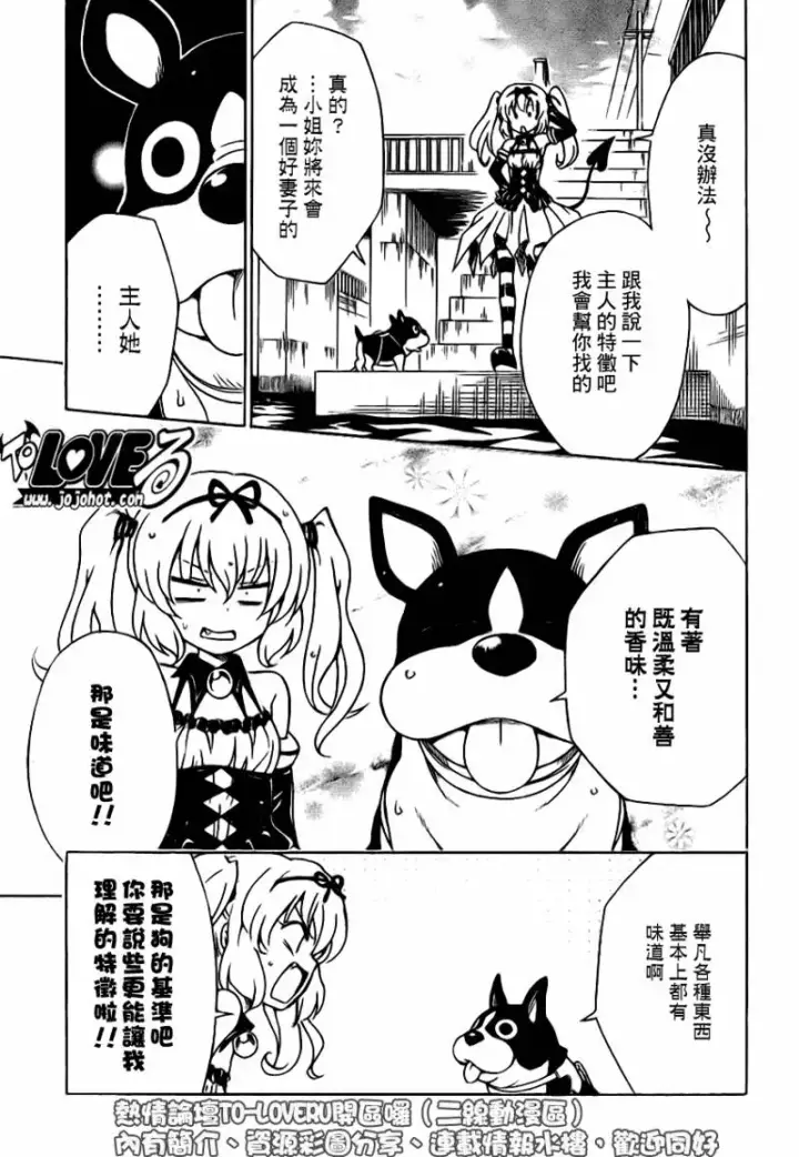 漫画《出包王女》tolove116第15张图