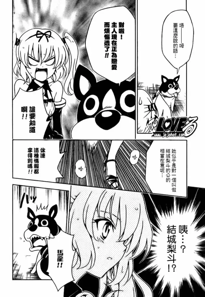 漫画《出包王女》tolove116第16张图