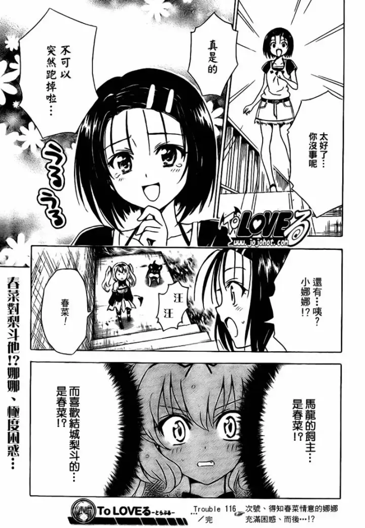 漫画《出包王女》tolove116第17张图