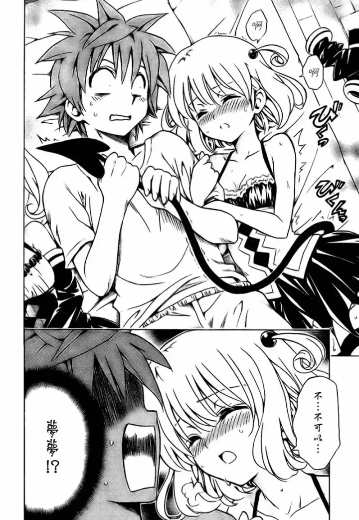 漫画《出包王女》tolove116第2张图
