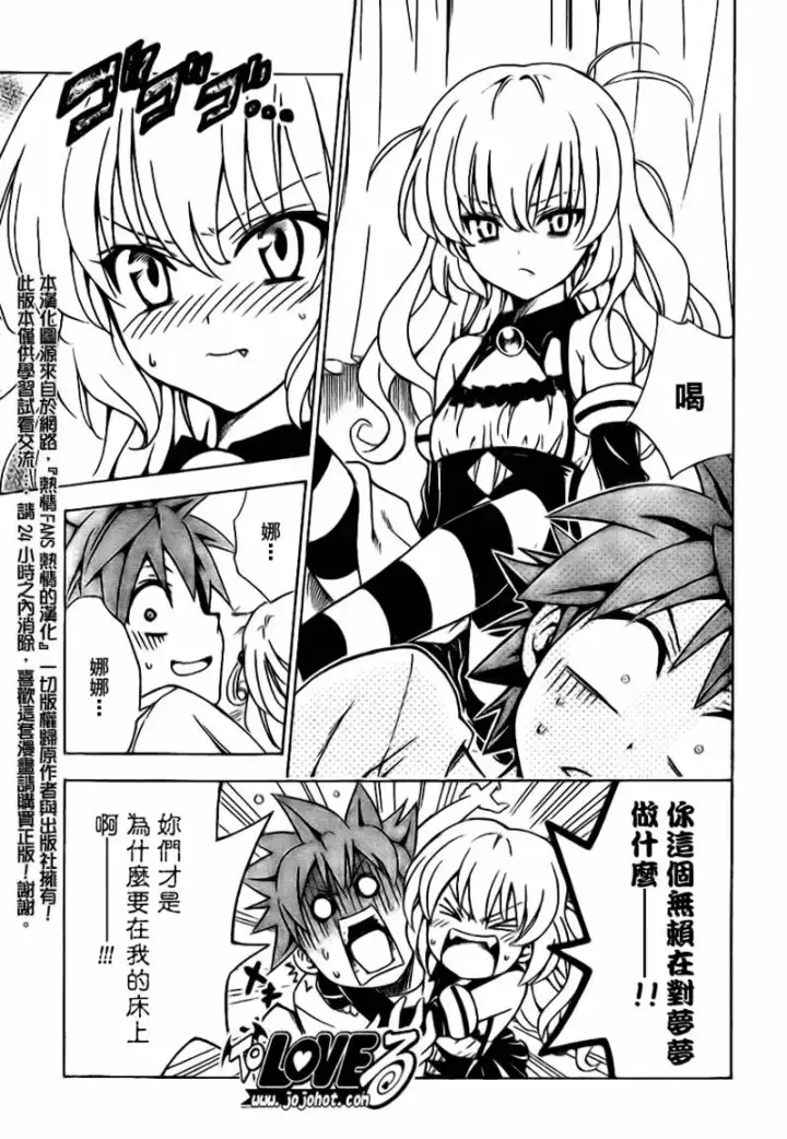 漫画《出包王女》tolove116第3张图