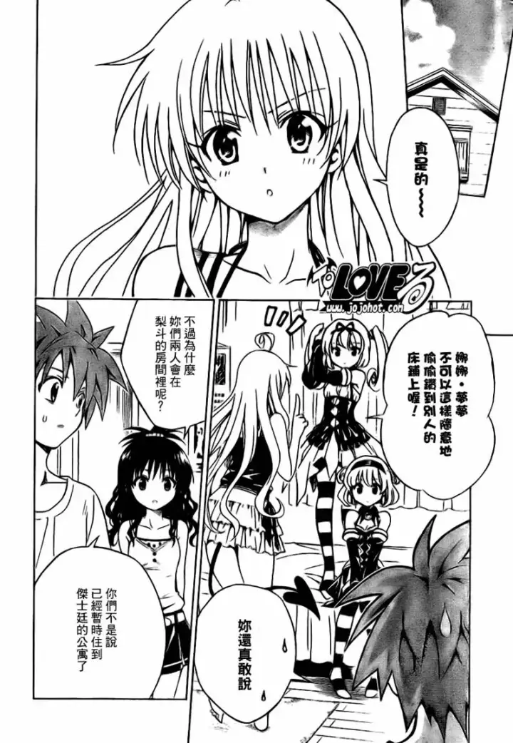 漫画《出包王女》tolove116第4张图