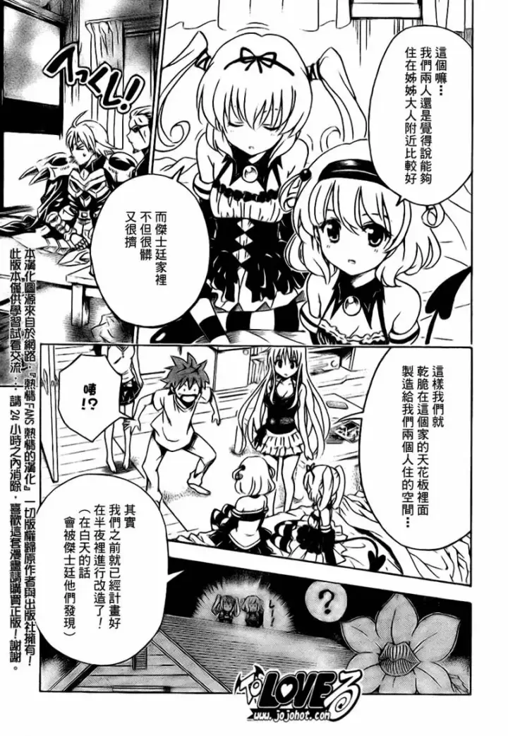 漫画《出包王女》tolove116第5张图
