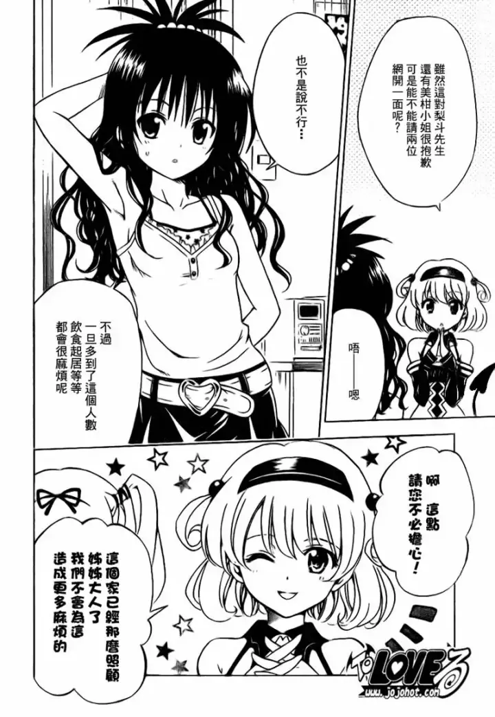 漫画《出包王女》tolove116第6张图
