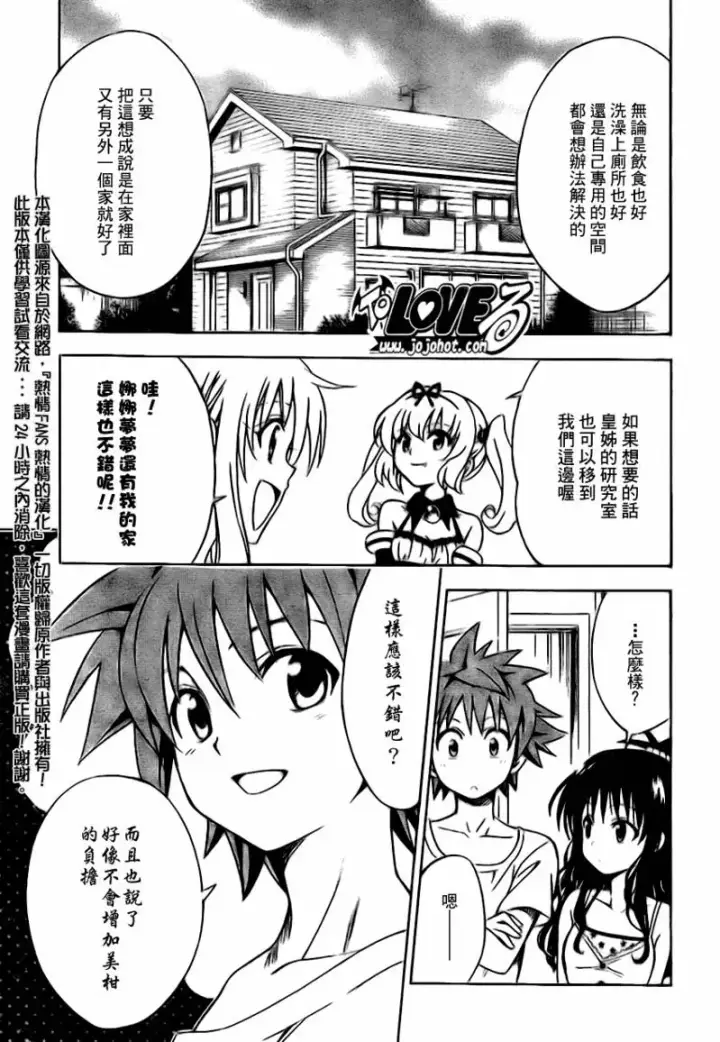 漫画《出包王女》tolove116第7张图