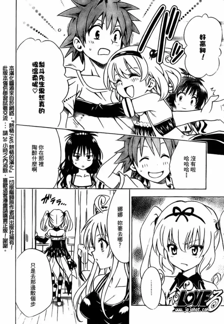漫画《出包王女》tolove116第8张图