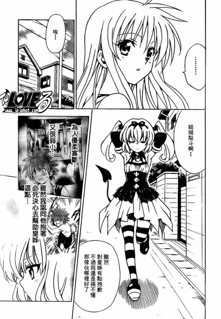 漫画《出包王女》tolove116第9张图