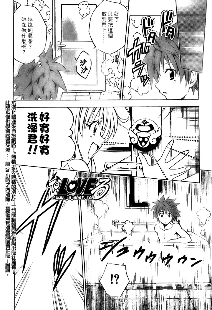 漫画《出包王女》tolove076第10张图