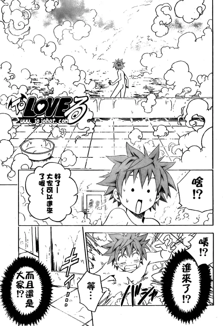 漫画《出包王女》tolove076第11张图