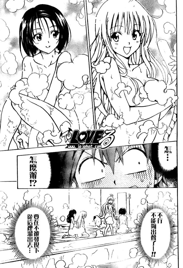 漫画《出包王女》tolove076第13张图