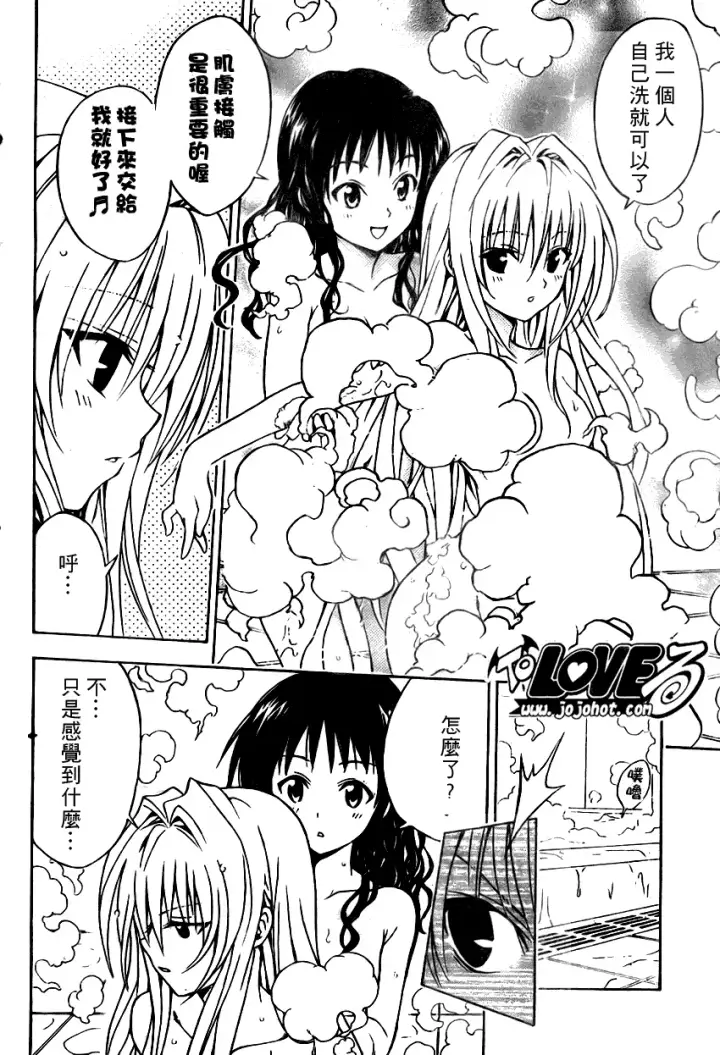 漫画《出包王女》tolove076第14张图