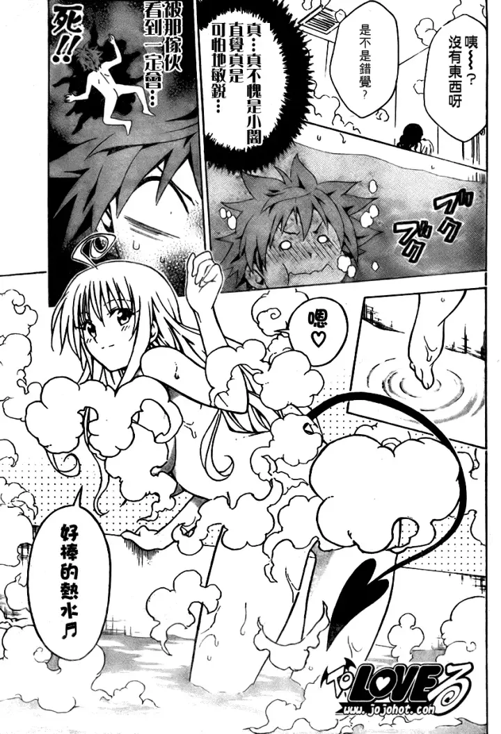 漫画《出包王女》tolove076第15张图