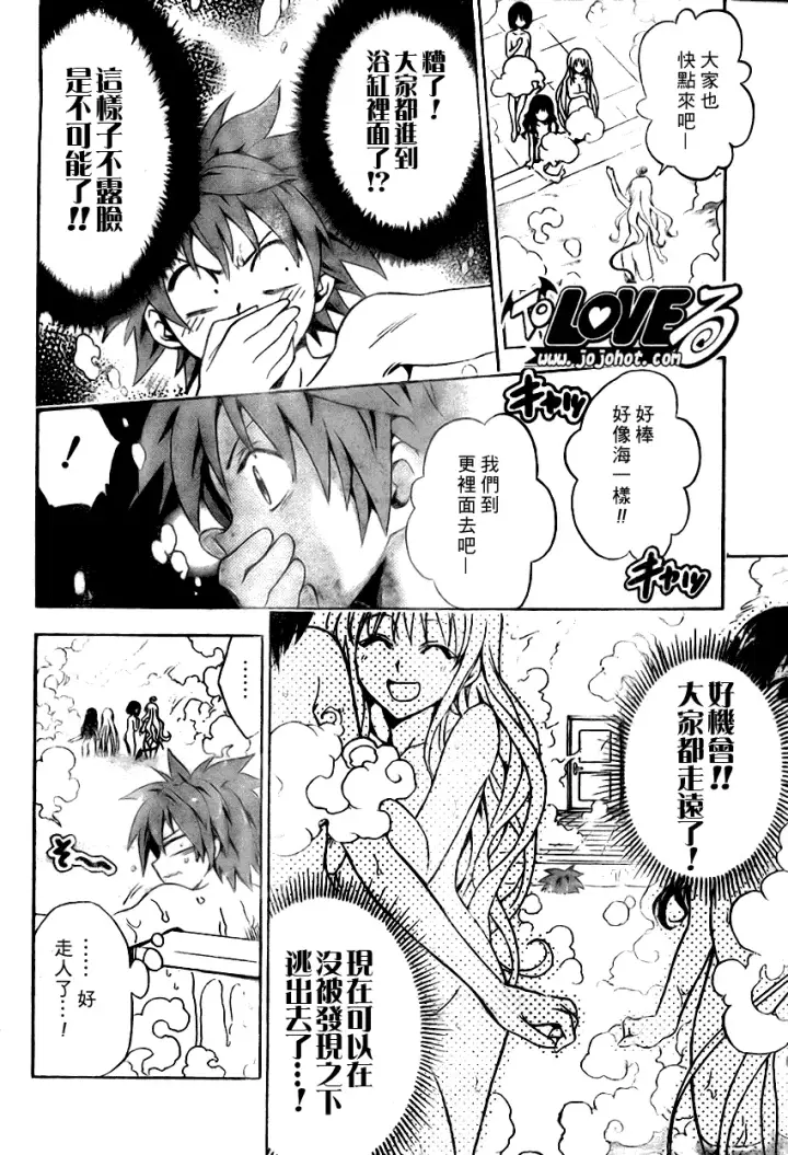 漫画《出包王女》tolove076第16张图