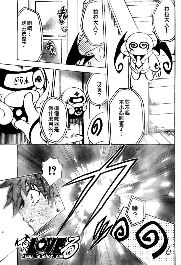 漫画《出包王女》tolove076第17张图