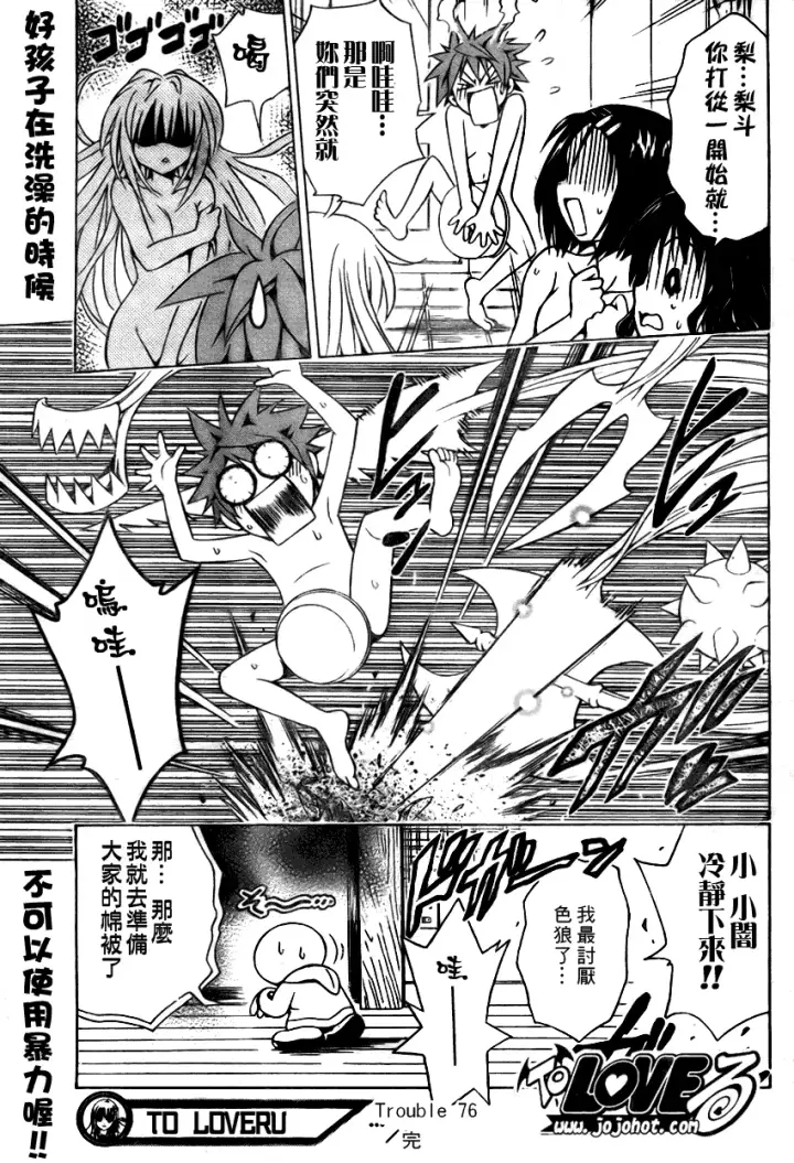 漫画《出包王女》tolove076第19张图