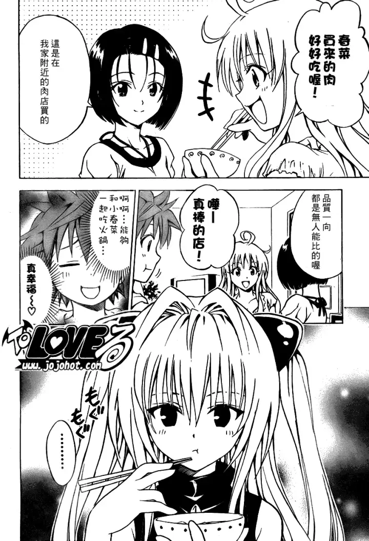 漫画《出包王女》tolove076第2张图