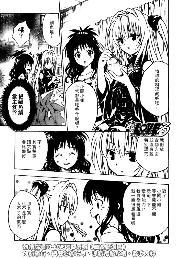 漫画《出包王女》tolove076第3张图