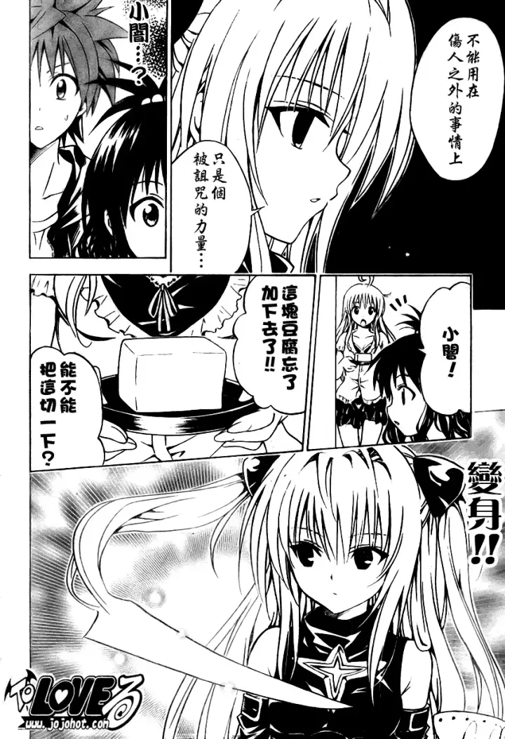 漫画《出包王女》tolove076第4张图