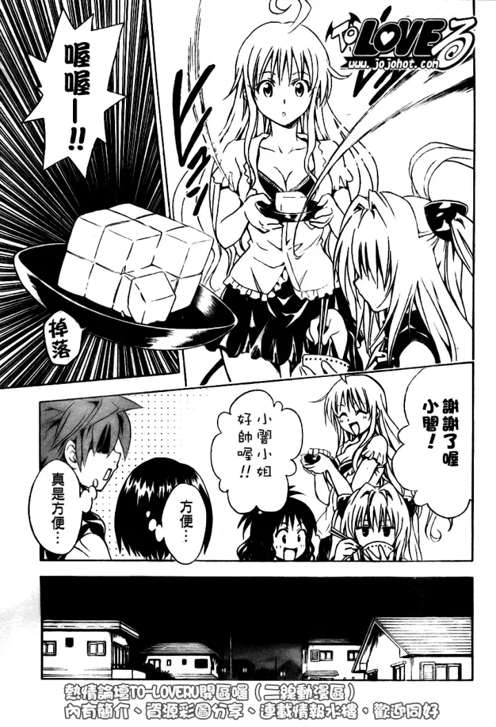 漫画《出包王女》tolove076第5张图