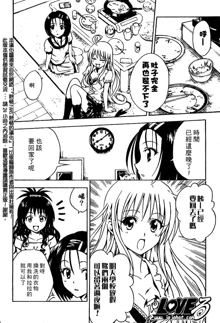 漫画《出包王女》tolove076第6张图