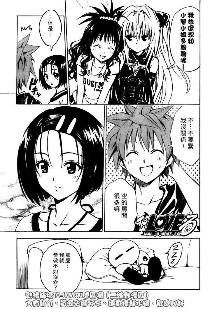 漫画《出包王女》tolove076第7张图