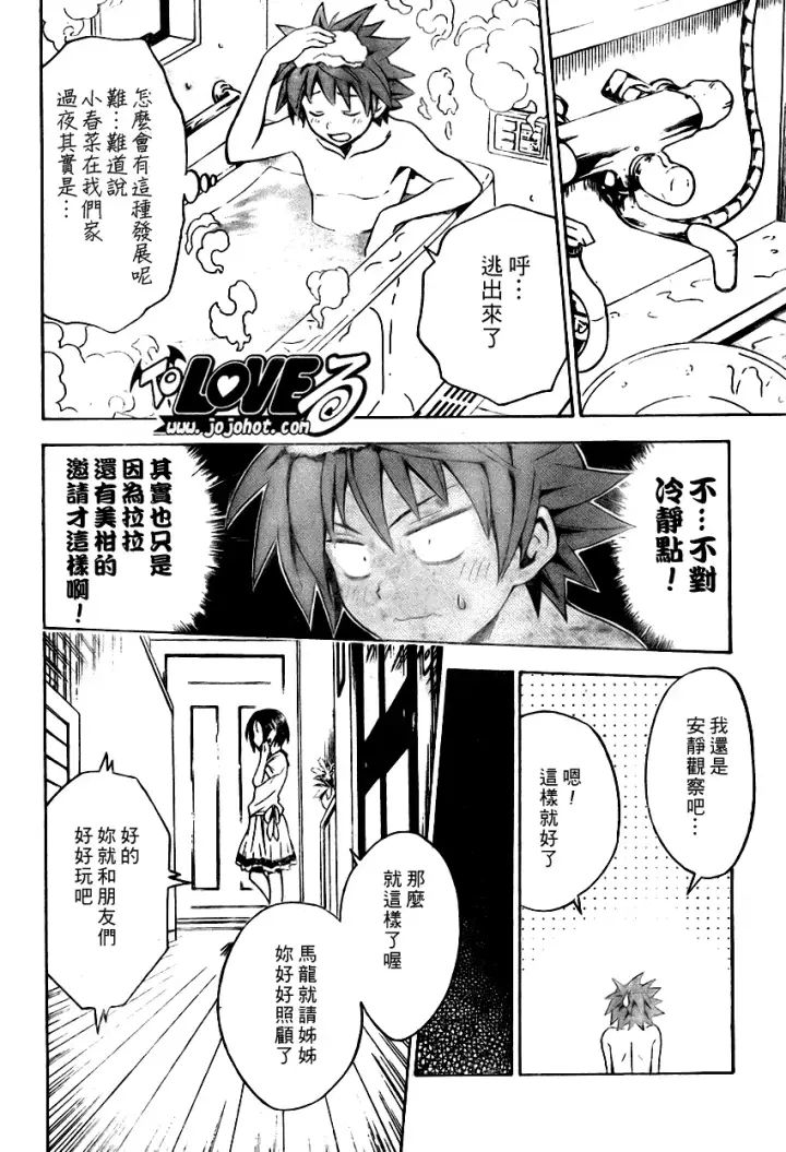 漫画《出包王女》tolove076第8张图