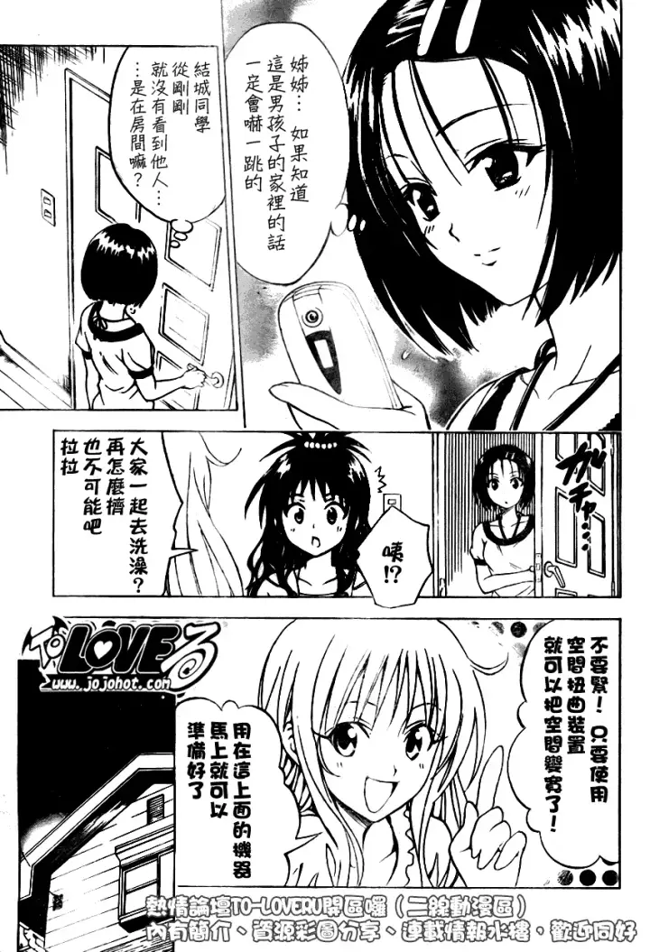 漫画《出包王女》tolove076第9张图