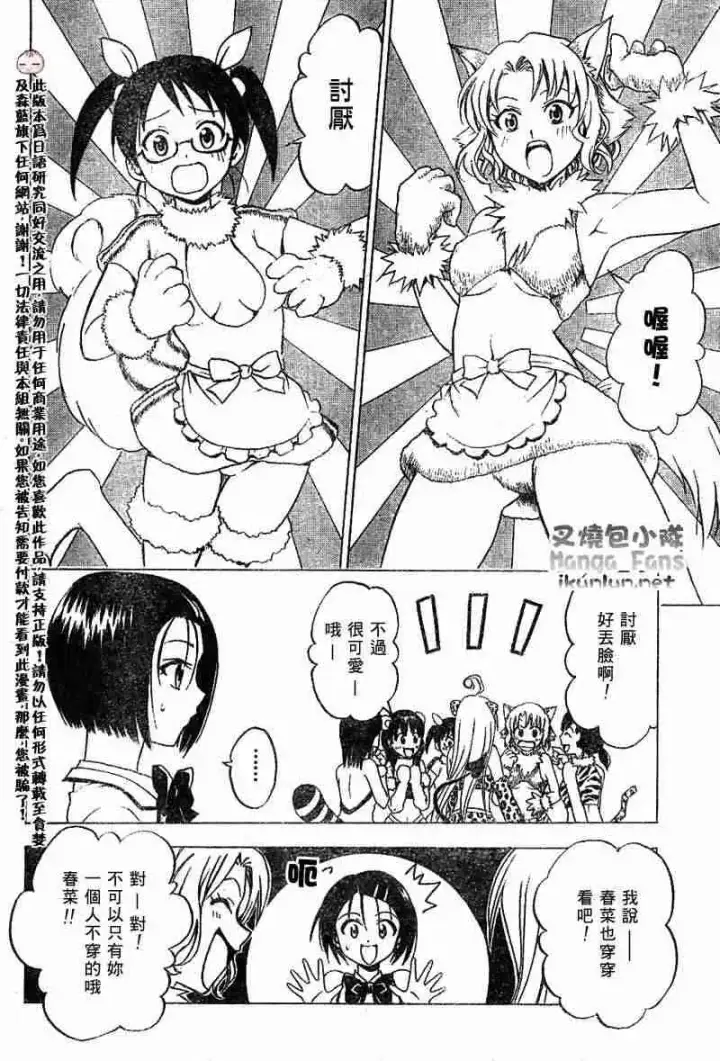 漫画《出包王女》tolove024第10张图