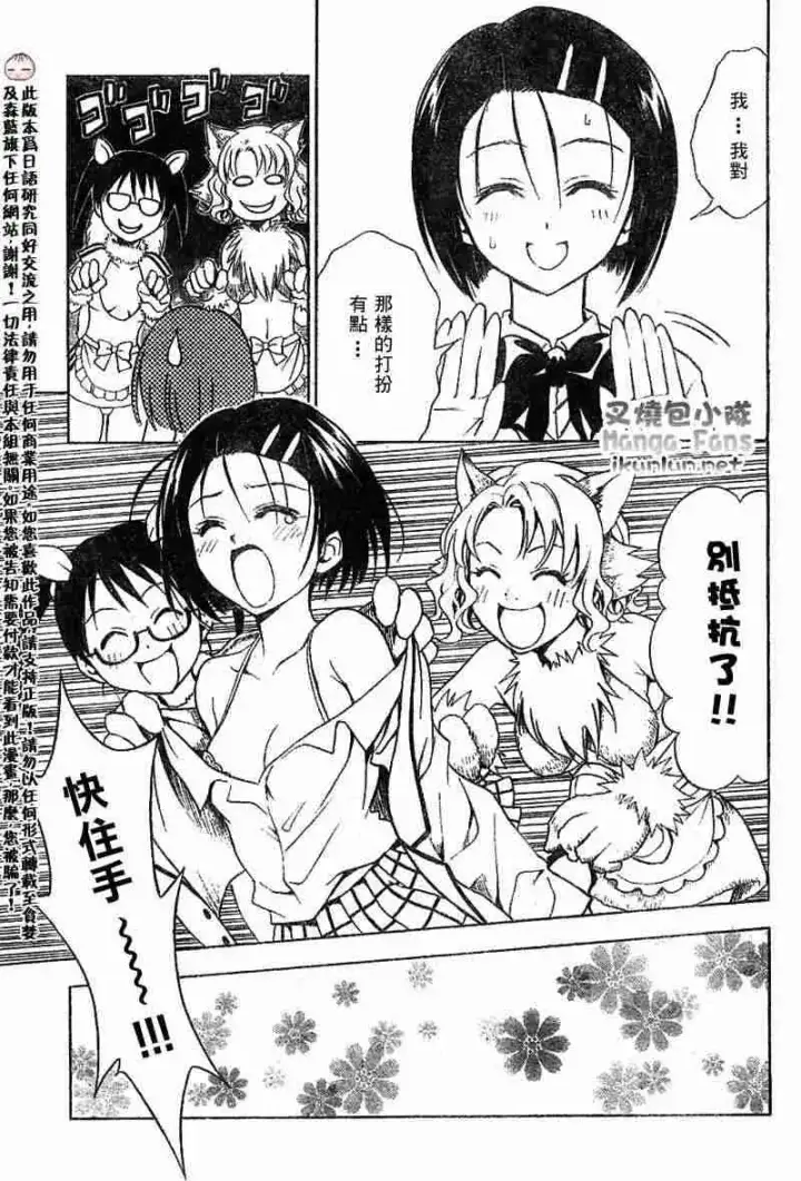 漫画《出包王女》tolove024第11张图