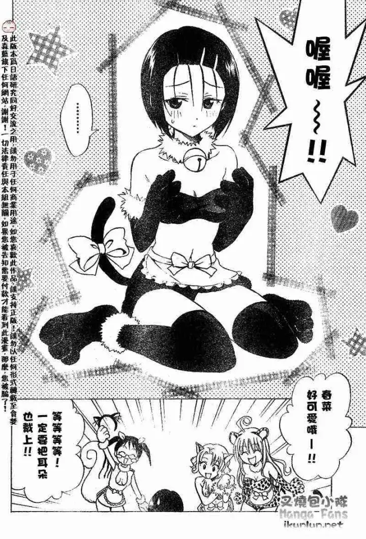 漫画《出包王女》tolove024第12张图