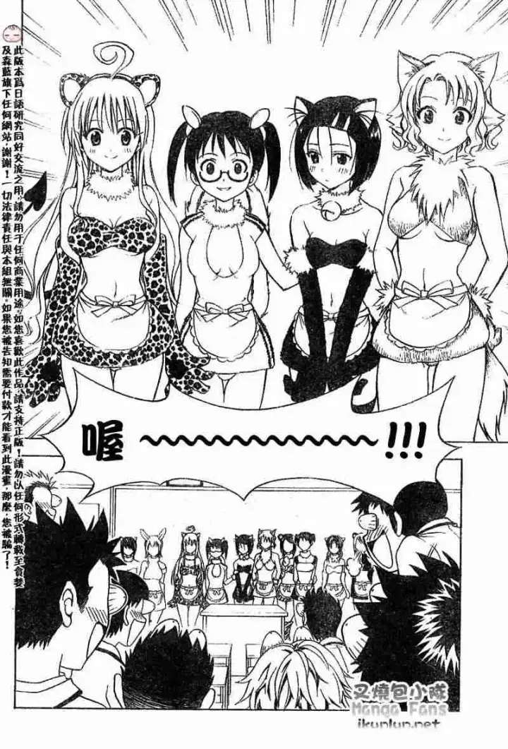 漫画《出包王女》tolove024第14张图