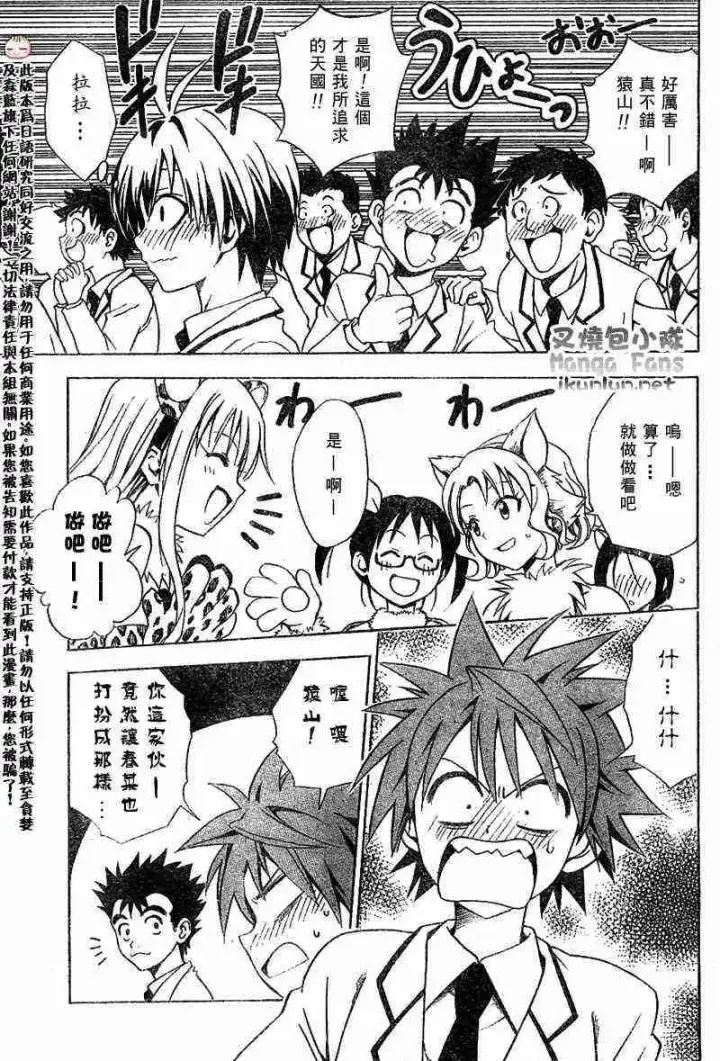 漫画《出包王女》tolove024第15张图