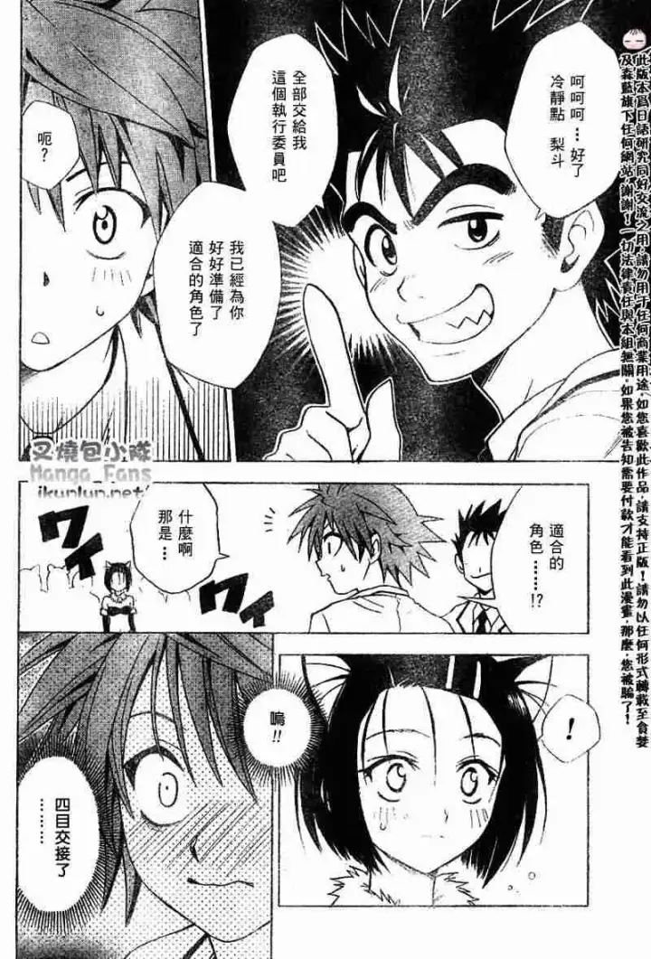 漫画《出包王女》tolove024第16张图