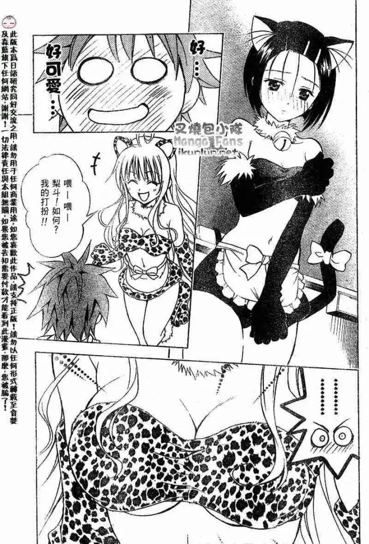 漫画《出包王女》tolove024第17张图