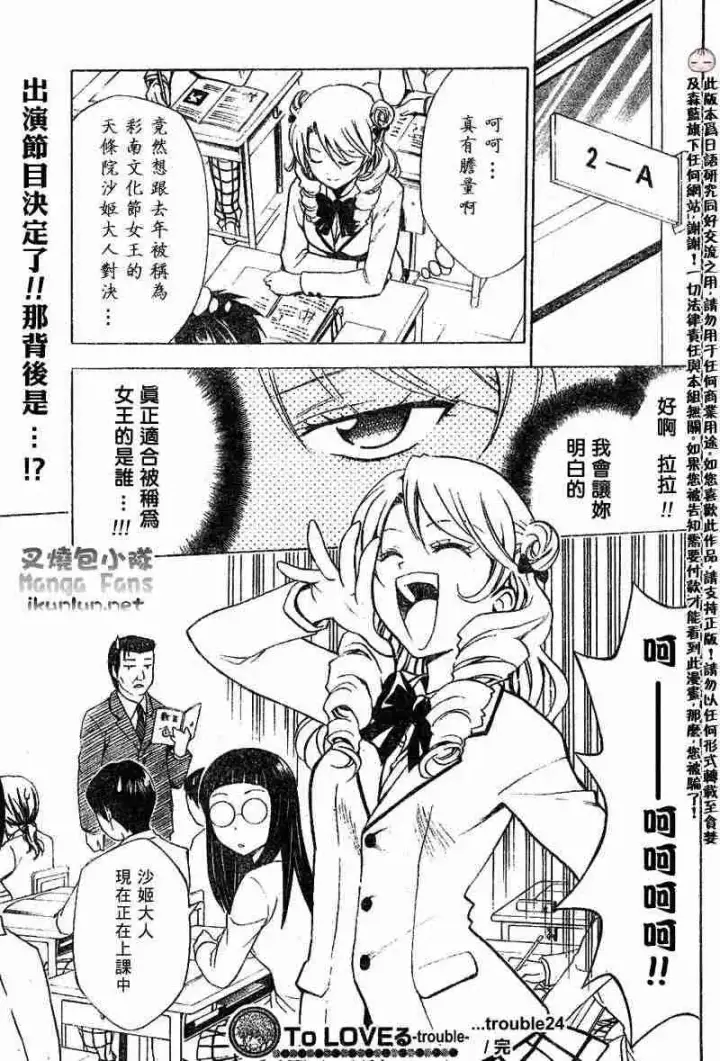 漫画《出包王女》tolove024第19张图