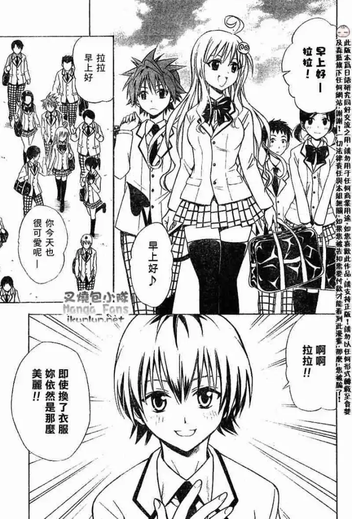 漫画《出包王女》tolove024第3张图