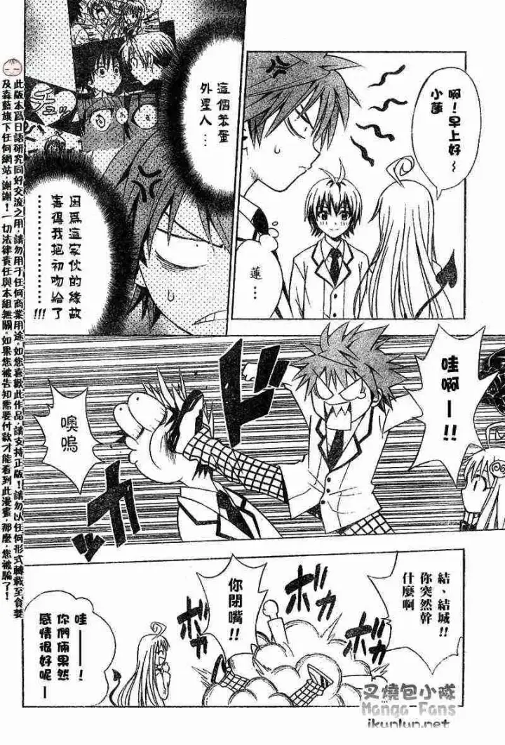 漫画《出包王女》tolove024第4张图