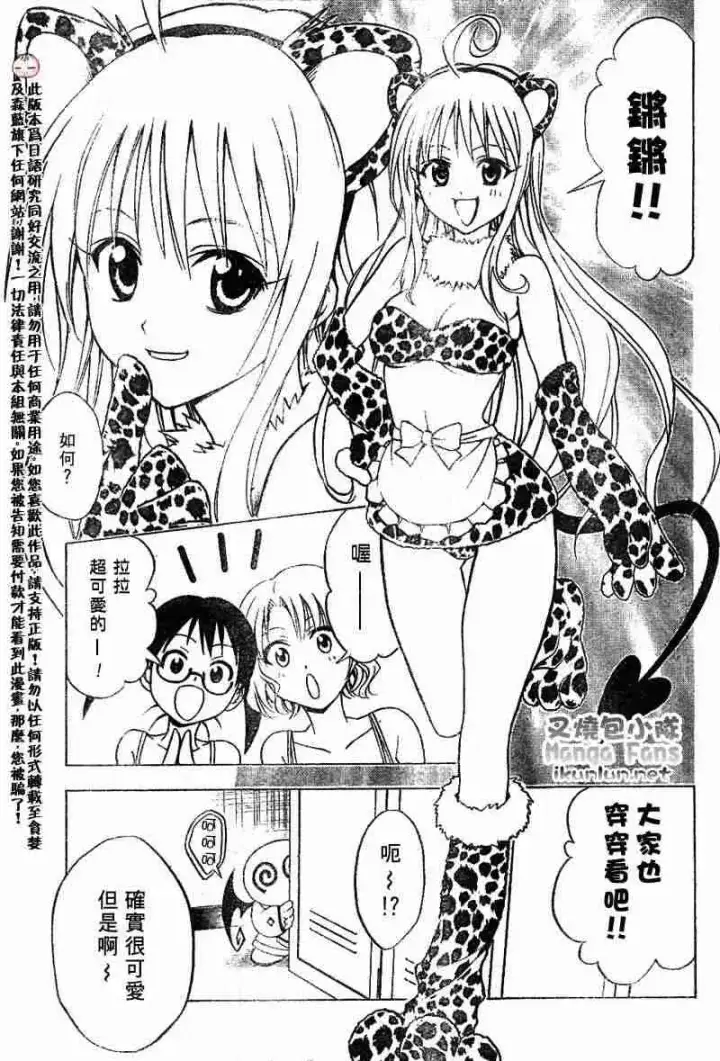 漫画《出包王女》tolove024第9张图
