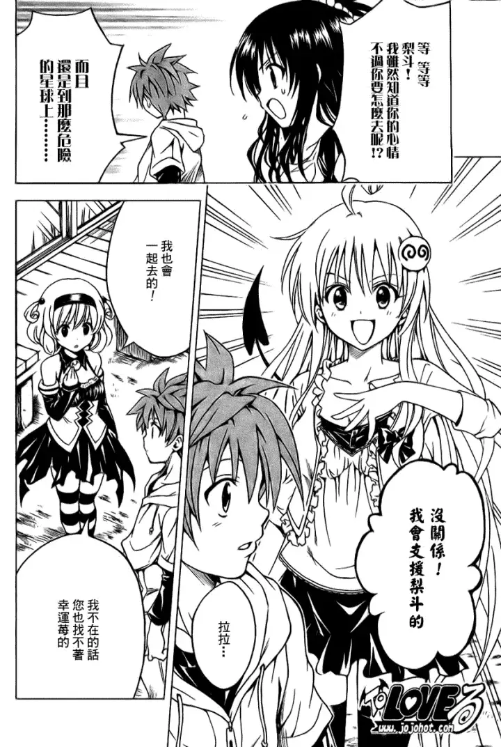 漫画《出包王女》tolove124第10张图