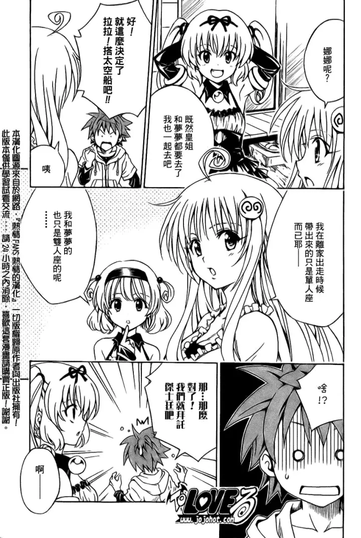漫画《出包王女》tolove124第11张图