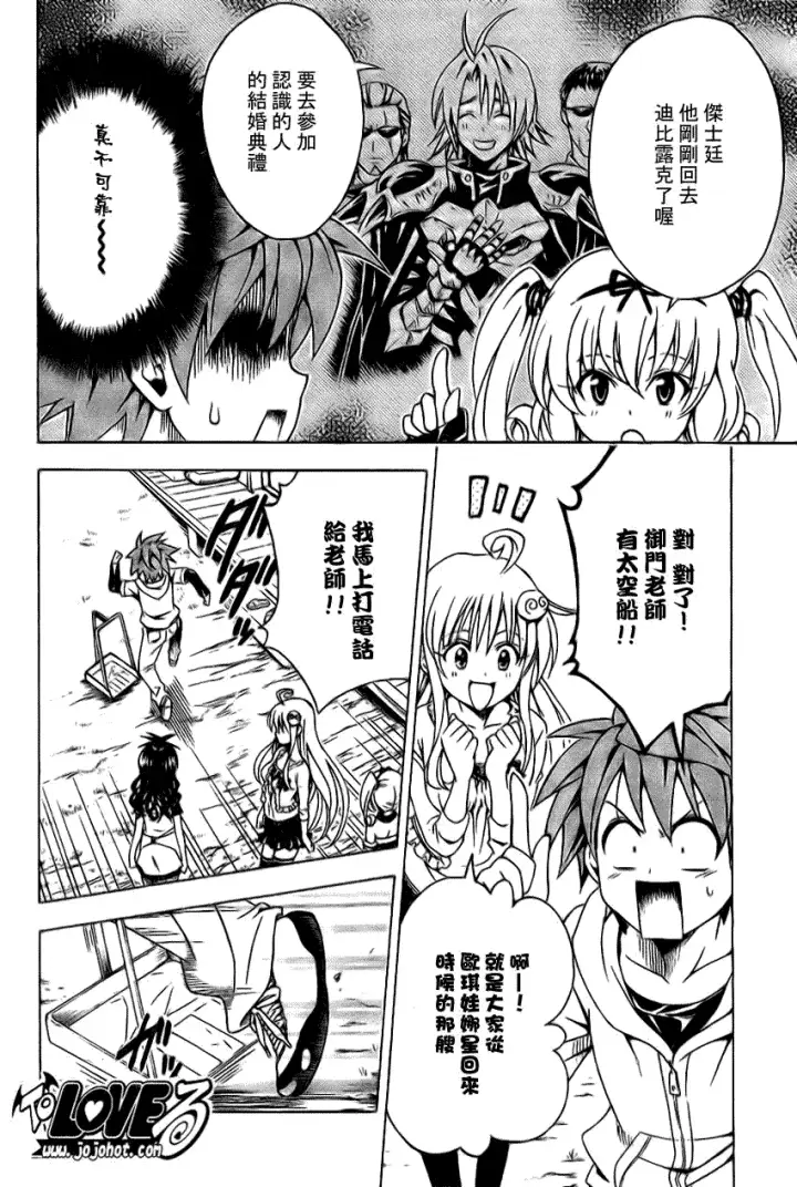 漫画《出包王女》tolove124第12张图