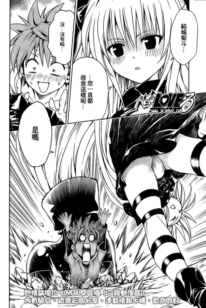 漫画《出包王女》tolove124第14张图
