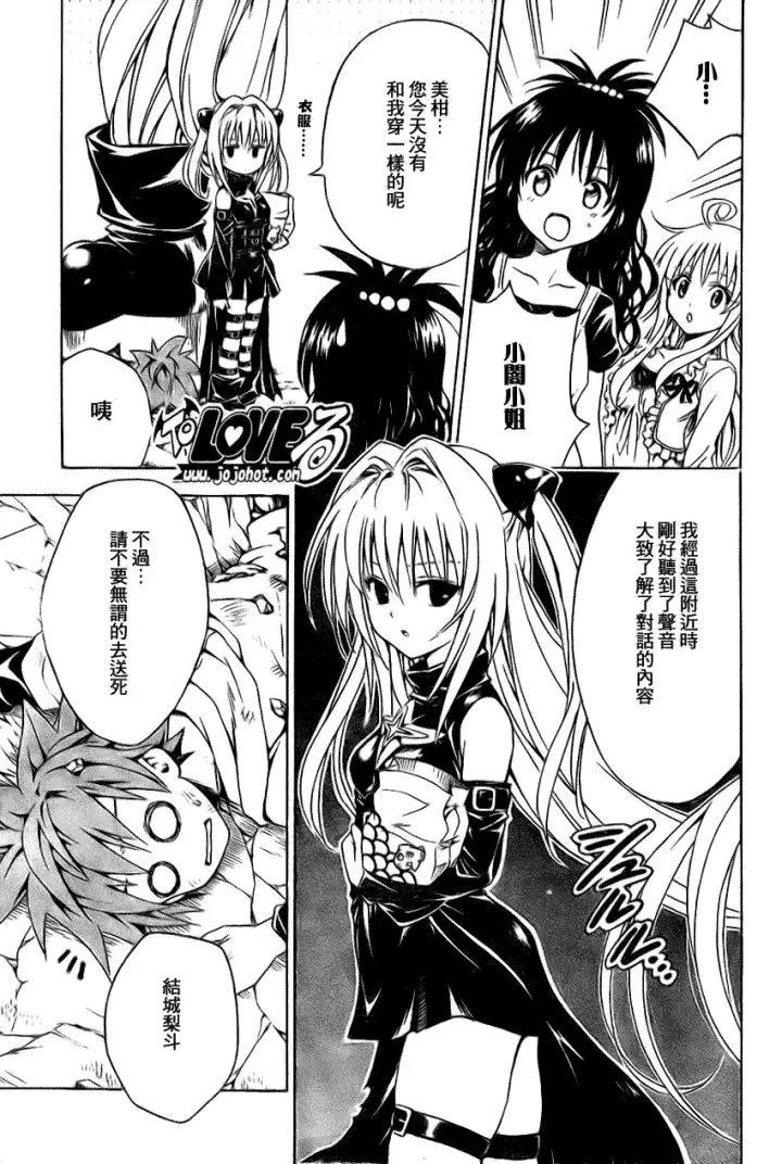 漫画《出包王女》tolove124第15张图