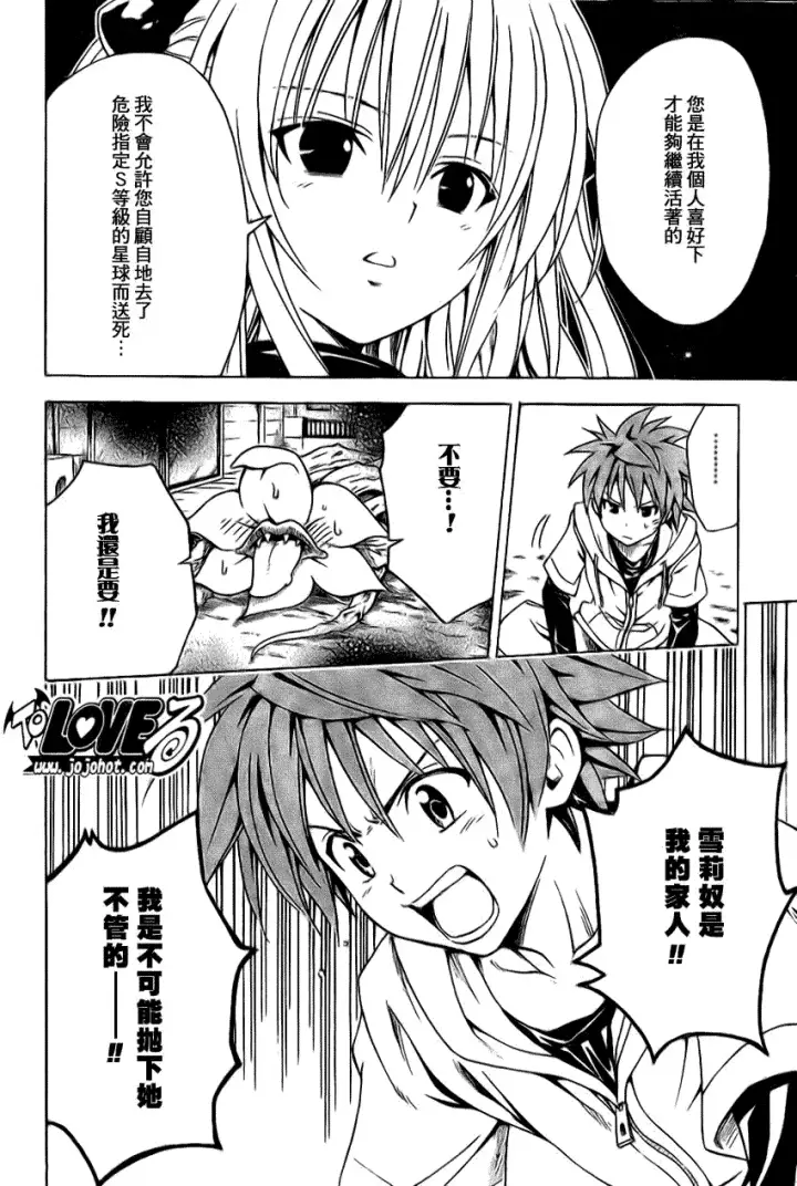 漫画《出包王女》tolove124第16张图