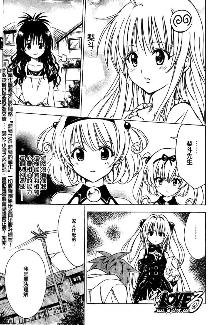 漫画《出包王女》tolove124第17张图