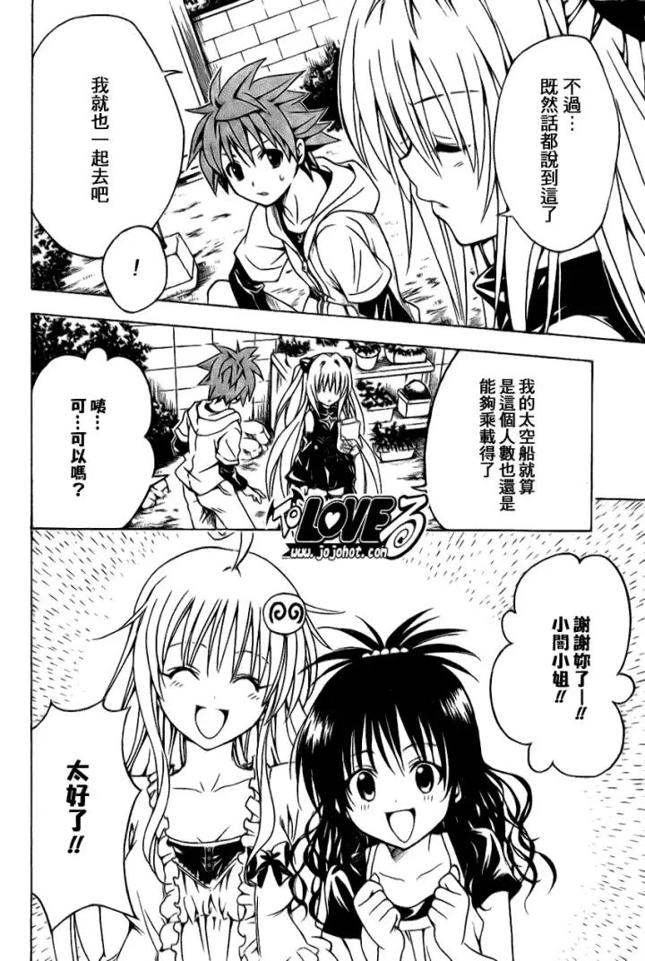 漫画《出包王女》tolove124第18张图