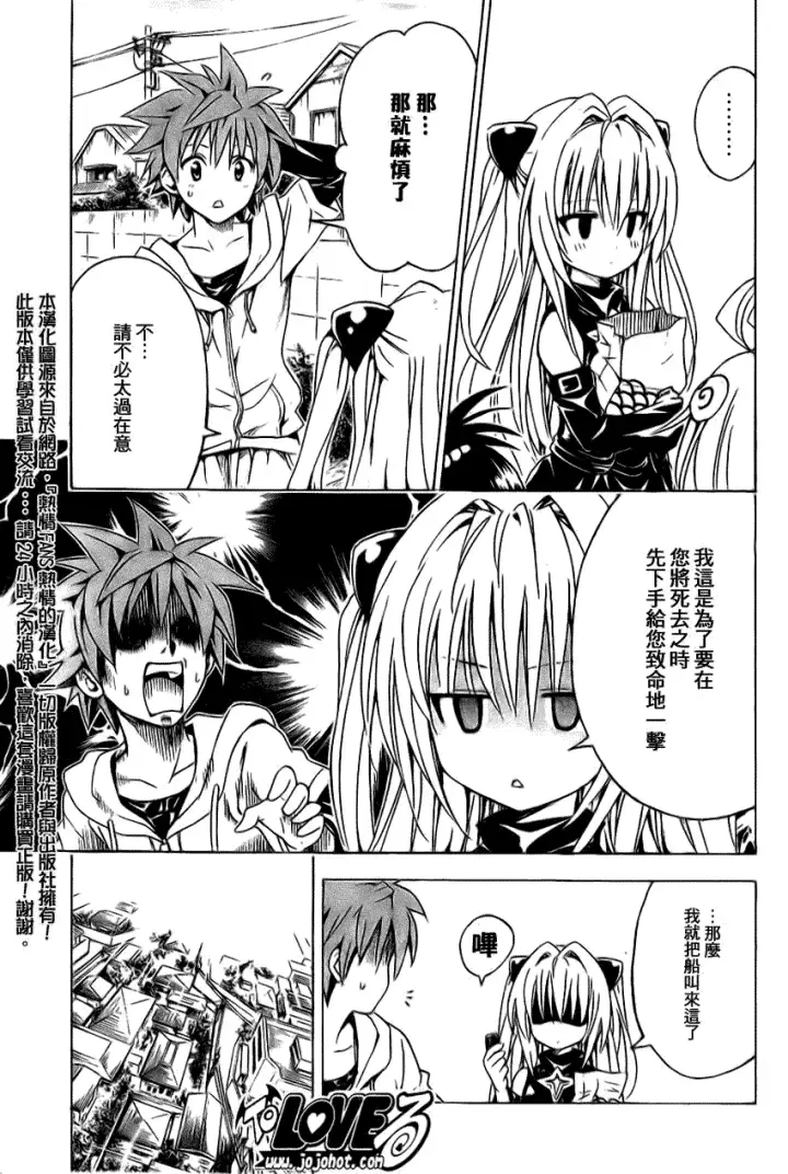 漫画《出包王女》tolove124第19张图